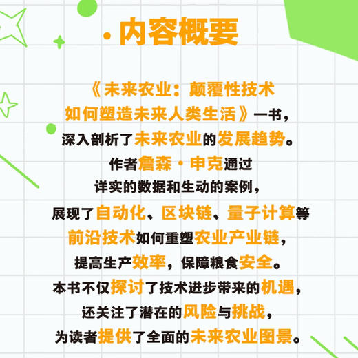 未来农业：颠覆性技术如何塑造未来人类生活 商品图3