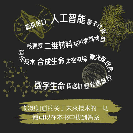 未来漫游指南：昨日科技与人类未来 deepseek教程 商品图1