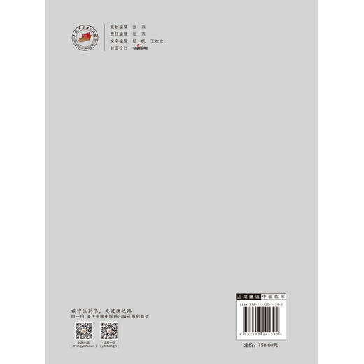 中医疼痛靶向治疗学 韦绪性 主编 中医药管理局韦绪性全国名老中医传承工作室项目 9787513291392 中国中医药出版社 商品图2