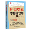 短期交易零基础攻略：投资小白短期交易指南 六大指标助你玩转牛熊市 商品缩略图5