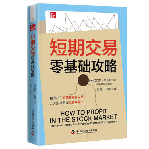短期交易零基础攻略：投资小白短期交易指南 六大指标助你玩转牛熊市 商品图5