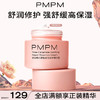 【新】PMPM千叶玫瑰精萃面霜神经酰胺舒缓修护面部保湿补水面霜 商品缩略图0