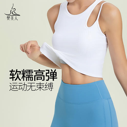 （断码清仓）0梵美人 Y5098R 瑜伽背心 带胸垫 云糯柔感 商品图4