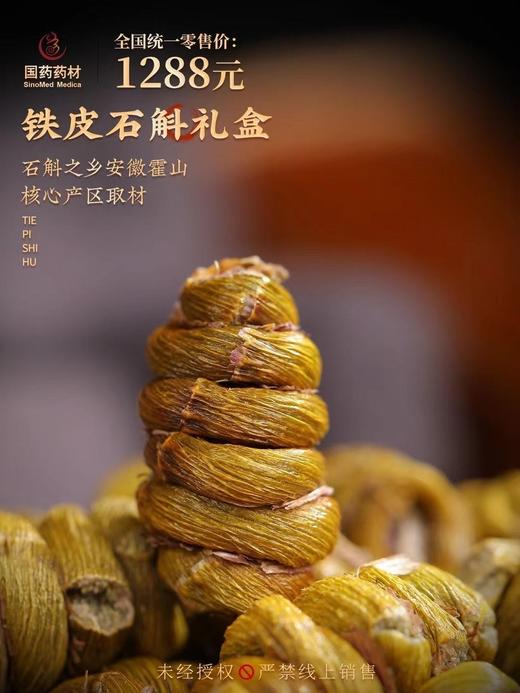 国药药材-铁皮石斛 商品图2