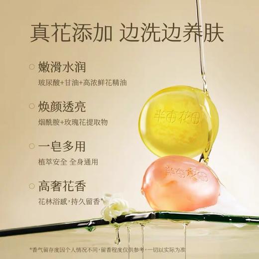 半亩花田玫瑰花瓣香氛精油皂100g 商品图1