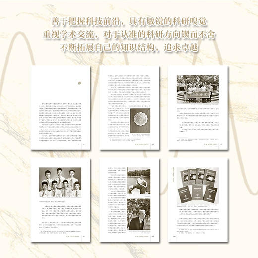 高能汇聚 承载经纬：孙承纬传 老科学家学术成长资料采集工程丛书 中国工程院院士传记丛书 商品图3