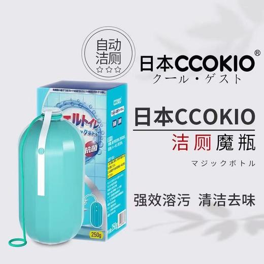 CCOKIO酷优客魔瓶洁厕灵250g 商品图0