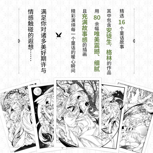 星野流光 童话故事插画绘本 童话神话故事黑白线稿画集画册 安徒生格林童话瞬间插画作品 配以文字讲解 丰富赠品 商品图2