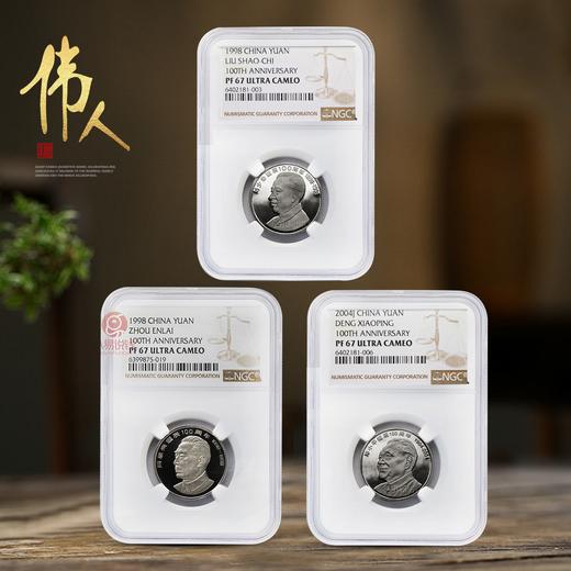 伟人精制币，评级封装版！NGC67分！ 商品图0