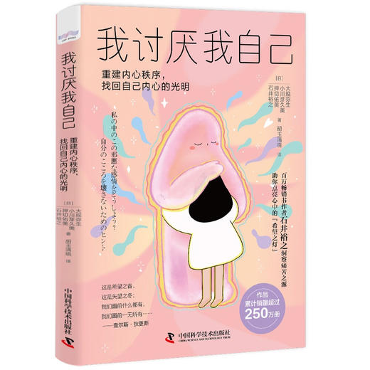 我讨厌我自己：重建内心秩序，找回自己内心的光明 商品图4