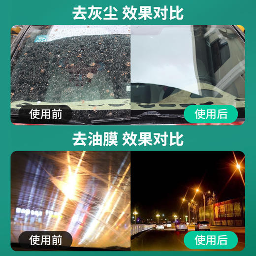 车仆去油膜汽车玻璃水四季通用防冻雨刮水强力除油膜虫胶夏季车用 商品图6