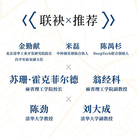 创新心脏 : 肯德尔广场创新启示录 商品图2