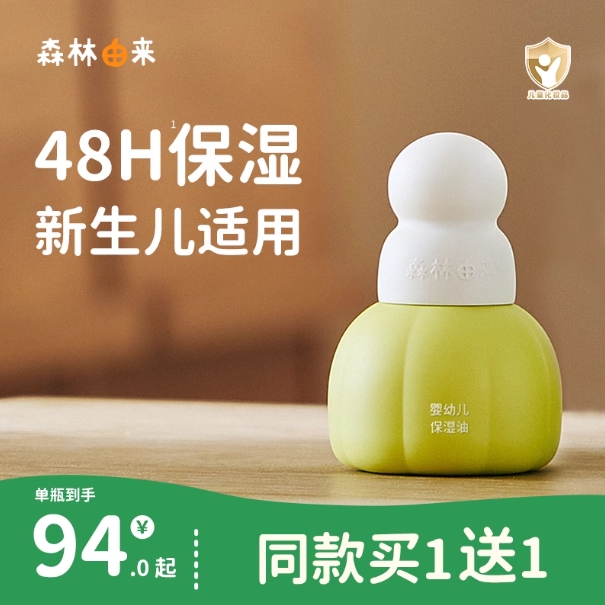 绿鼻子森林由来婴儿油新生儿宝宝滋润保湿植物抚触按摩润肤油