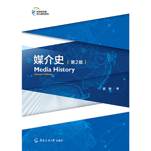 媒介史(第2版) 商品图1