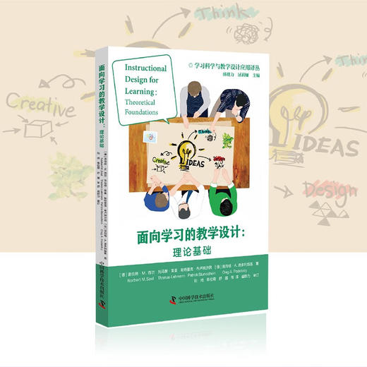 面向学习的教学设计 : 理论基础 学习科学与教学设计应用译丛 商品图0