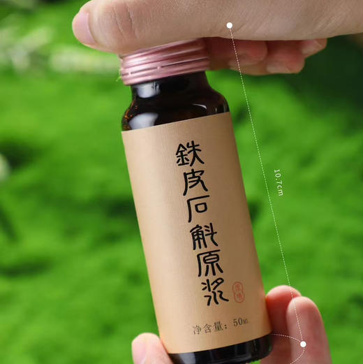 中秋节｜石斛 ·大羿白·铁皮石斛原浆（原味）规格：500毫升（50毫升*10瓶） 商品图1