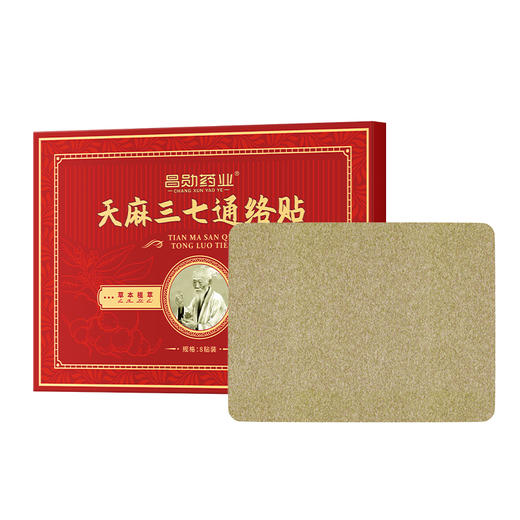 昌勋药业天麻三七通络贴颈椎肩周腰膝盖艾灸贴官方旗舰店正品 商品图5