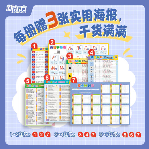 337晨读小学英语美文 1~2年级/3-4年级 商品图1