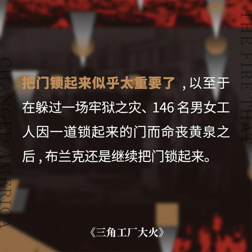 三角工厂大火：146人，纽约，真相与变革 商品图2