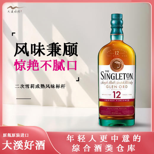 苏格登12年 700mL 商品图0