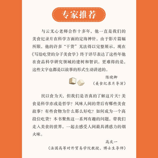 写给吃货的分子美食学：探寻风味人间背后的美食故事 商品图4