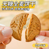 无糖全麦粗粮饼干 无蔗糖添加 无糖全麦饼干约22g/袋高饱腹零食品 控糖期解馋零食 抗饿早餐代餐便携野餐 商品缩略图5