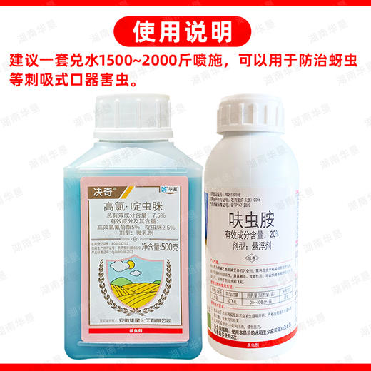高氯啶虫脒呋虫胺套餐杀虫剂大田小麦果树柑橘蚜虫专用农用杀虫剂 商品图5