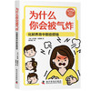 为什么你会被气炸：化解养育中那些烦恼 商品缩略图0
