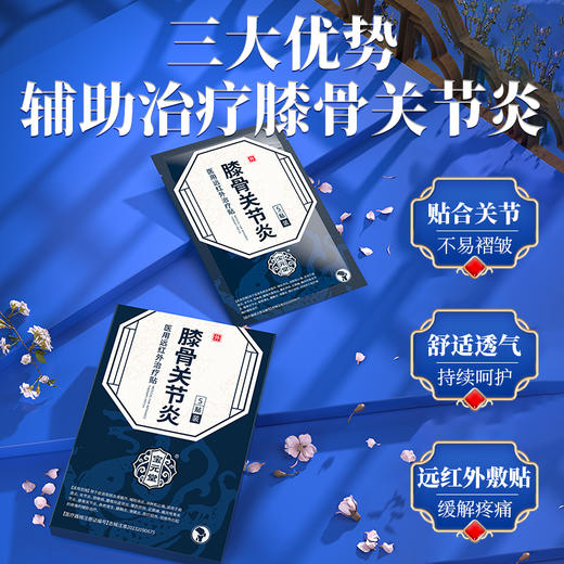 宝元堂膝骨关节炎医用远红外治疗贴膝骨疼痛关节炎骨质增生腱鞘炎 商品图2