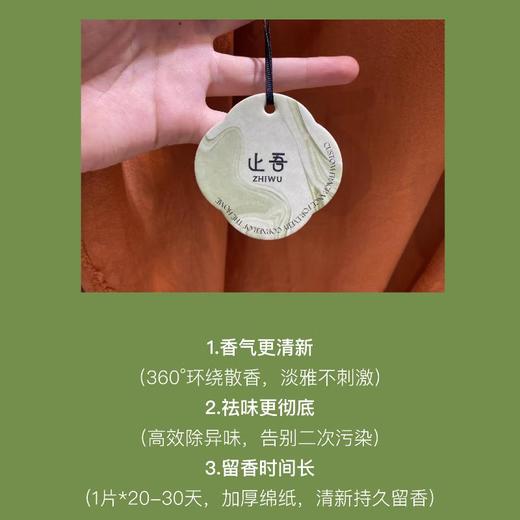 止吾多功能便携香氛片3926/份 商品图1