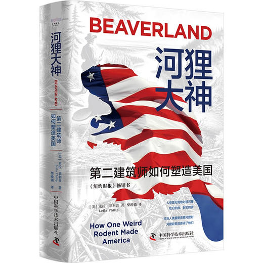 河狸大神：第二建筑师如何塑造美国 商品图6