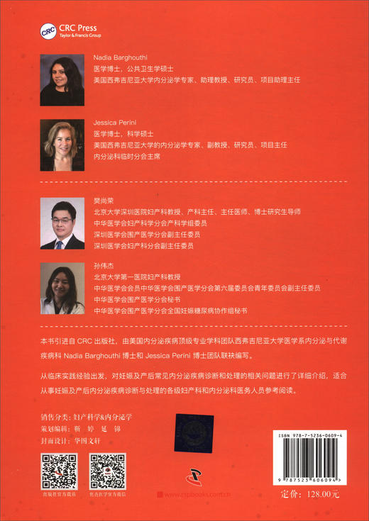妊娠及产后内分泌疾病 国际经典妇产科学&内分泌学译著 商品图2