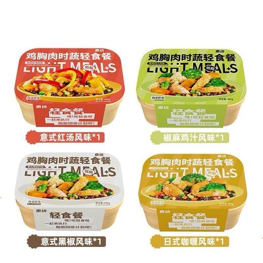 素坊鸡胸肉时蔬轻食餐意式黑椒/日式咖喱/意式红汤/椒麻鸡汁多口味可选 405g/盒 商品图0