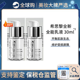 保税仓直邮【超值两支组合】sisley/希思黎全能乳液 30ml*2  正装容量 带盒