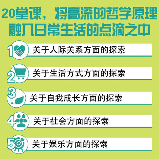 生活中的哲学课 自我提升系列丛书 商品图2