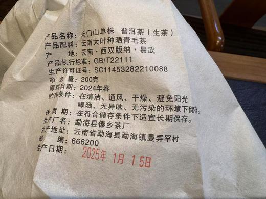 2024 天门山单株 古树纯料 森林味 200克 普洱生茶 商品图8