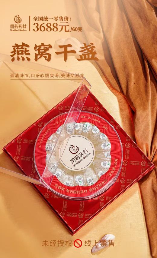 国药药材-燕窝干盏 商品图4