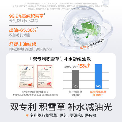 海龟爸爸积雪草爽肤喷雾 | 细柔喷雾、清爽不腻、平衡水油、成分温和、匀密补水、细腻易吸收 商品图3