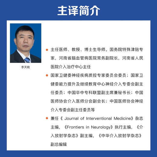 Warlow脑卒中诊疗学（原书第4版） 国际经典脑血管疾病译著 商品图2