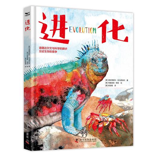 进化（插画版进化论！一本关于进化的纸上博物馆！） 商品图4