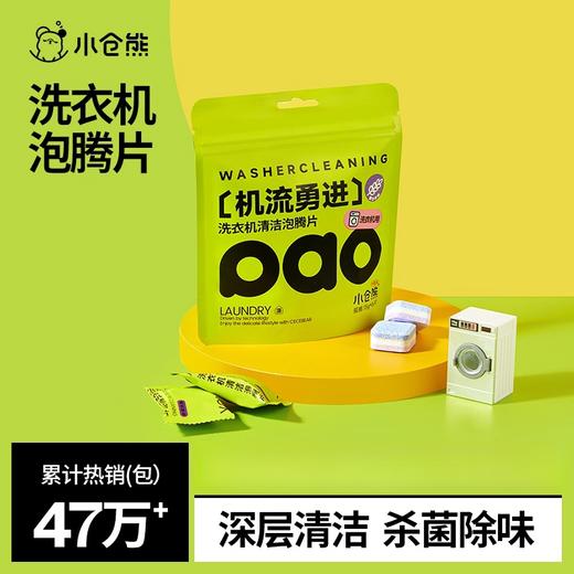 小仓熊洗衣机泡腾片/薰衣草6颗装 三色款15g*6 商品图3