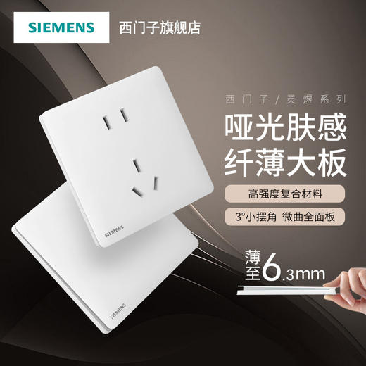 西门子超薄哑光白色灵煜雾沙白开关插座面板一站式选购 商品图0
