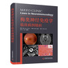 梅奥神经免疫学临床病例精析 国际经典神经免疫学译著 商品缩略图2