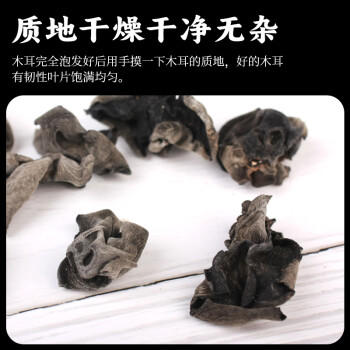 徽珍黄山黑木耳150g  山珍干货 肉厚无根不掺不熏 煲汤烹饪火锅食材 /粮油调味 /南北干货 /干菜类 商品图1