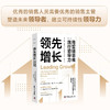 领先增长：用营销思维践行领导力(领导力提升与销售增长的实用手册！） 商品缩略图0