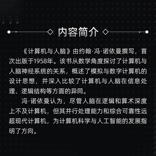 计算机与人脑 世界科普名著经典译丛 商品图4