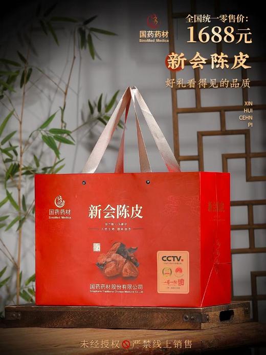 国药药材-新会陈皮15年陈双开盖 商品图8