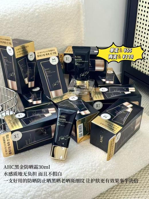 AHC黑金防晒霜清爽不油腻轻薄隔离霜水润保湿清爽30ml 商品图0