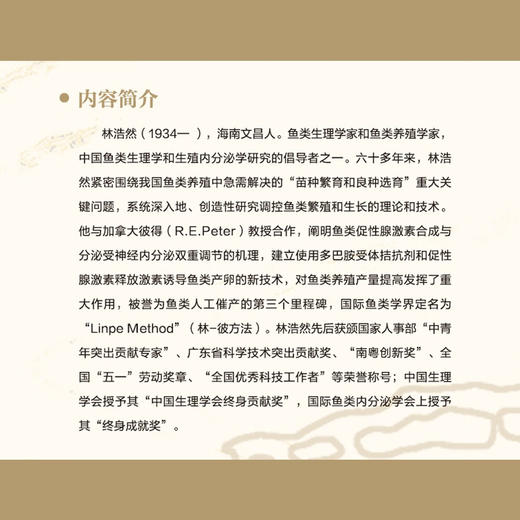 摘取皇冠上的明珠：林浩然传 老科学家学术成长资料采集工程丛书 中国工程院院士传记丛书 商品图2