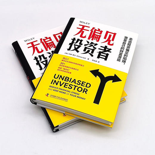 无偏见投资者：常见投资陷阱与规避方法 商品图3
